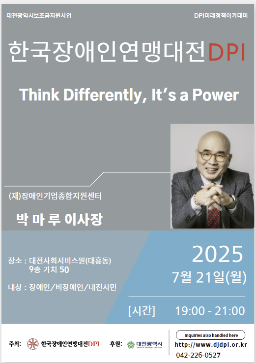 한국장애인연맹대전DPI, (재)장애인기업종합지원센터 박마루··· 대문사진